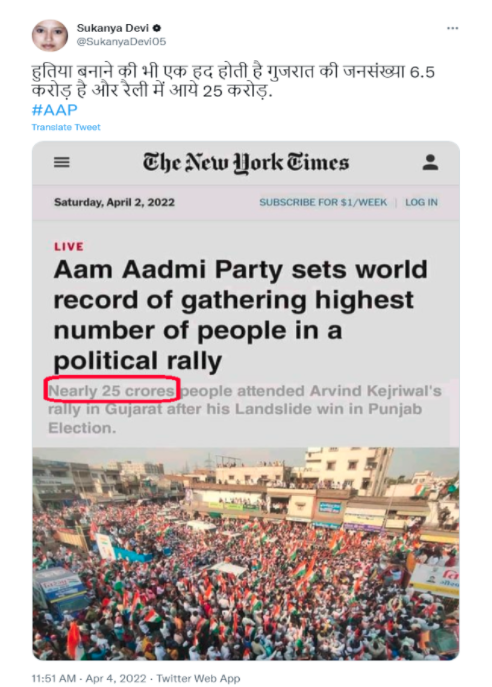 Aam Aadmi Party ਦੀ ਗੁਜਰਾਤ ਰੈਲੀ ਵਿੱਚ ਹੋਇਆ 25 ਕਰੋੜ ਦਾ ਇਕੱਠ?