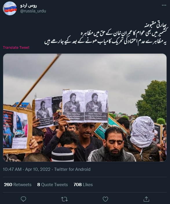 بھارتی مقبوضہ کشمیر میں عمران خان کی حمایت میں کئے گئے مظاہرے کی یہ تصویر پرانی ہے