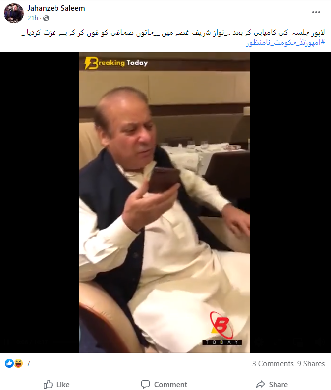 عمران خان کے لاہور جلسے سے جوڑ کر نواز شریف کی 4 سال پرانی ویڈیو وائرل
