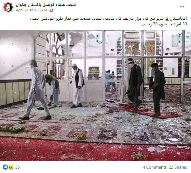 افغانستان کی مزار شریف مسجد میں ہوئے دھماکے کی نہیں ہے یہ تصویر