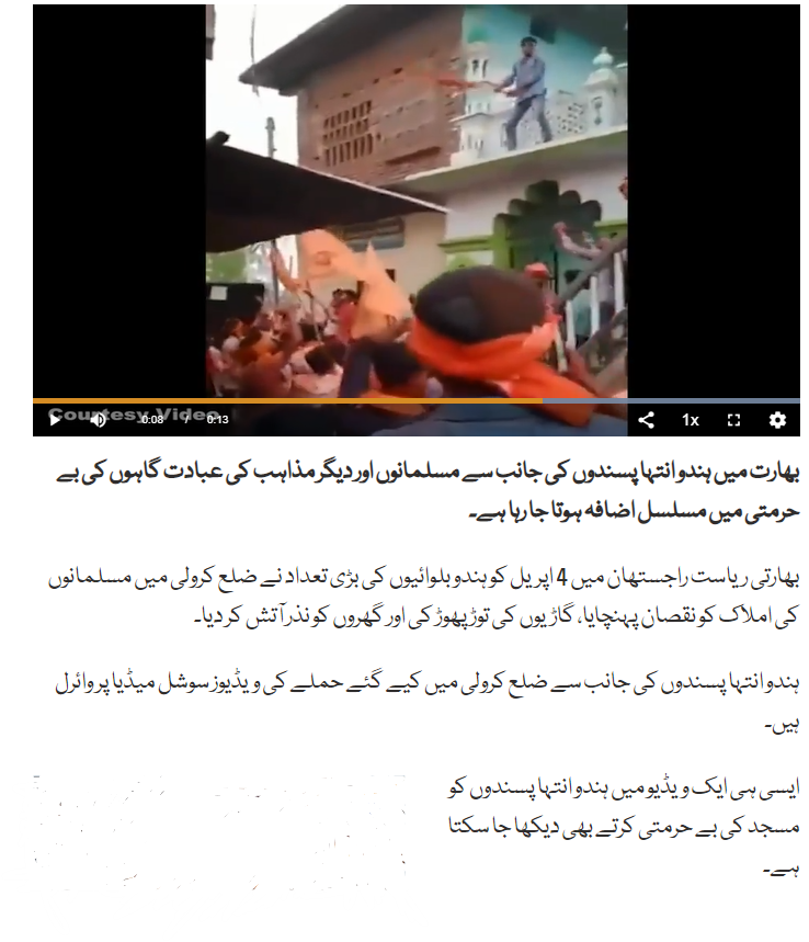 راجستھان کے کرولی کی نہیں ہے مسجد پر بھگوا پرچم لہرائے جانے کی یہ ویڈیو