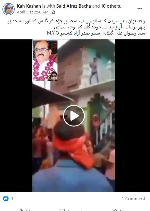 راجستھان کے کرولی کی نہیں ہے مسجد پر بھگوا پرچم لہرائے جانے کی یہ ویڈیو