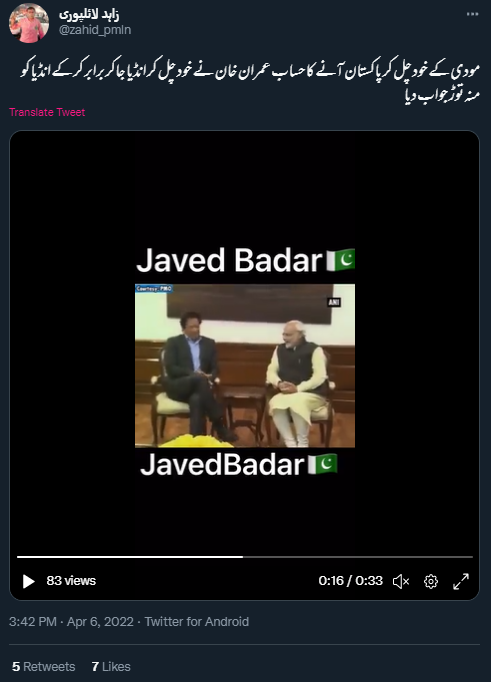 وزیر اعظم عمران خان کی وزیر اعظم مودی سے ملاقات کی یہ ویڈیو پرانی ہے