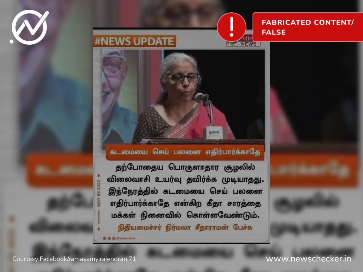 பொருளாதார விலையுயர்வு சூழலில் மக்கள் கீதா சாரத்தை பின்பற்ற வேண்டும் என்றாரா நிர்மலா சீதாராமன்?