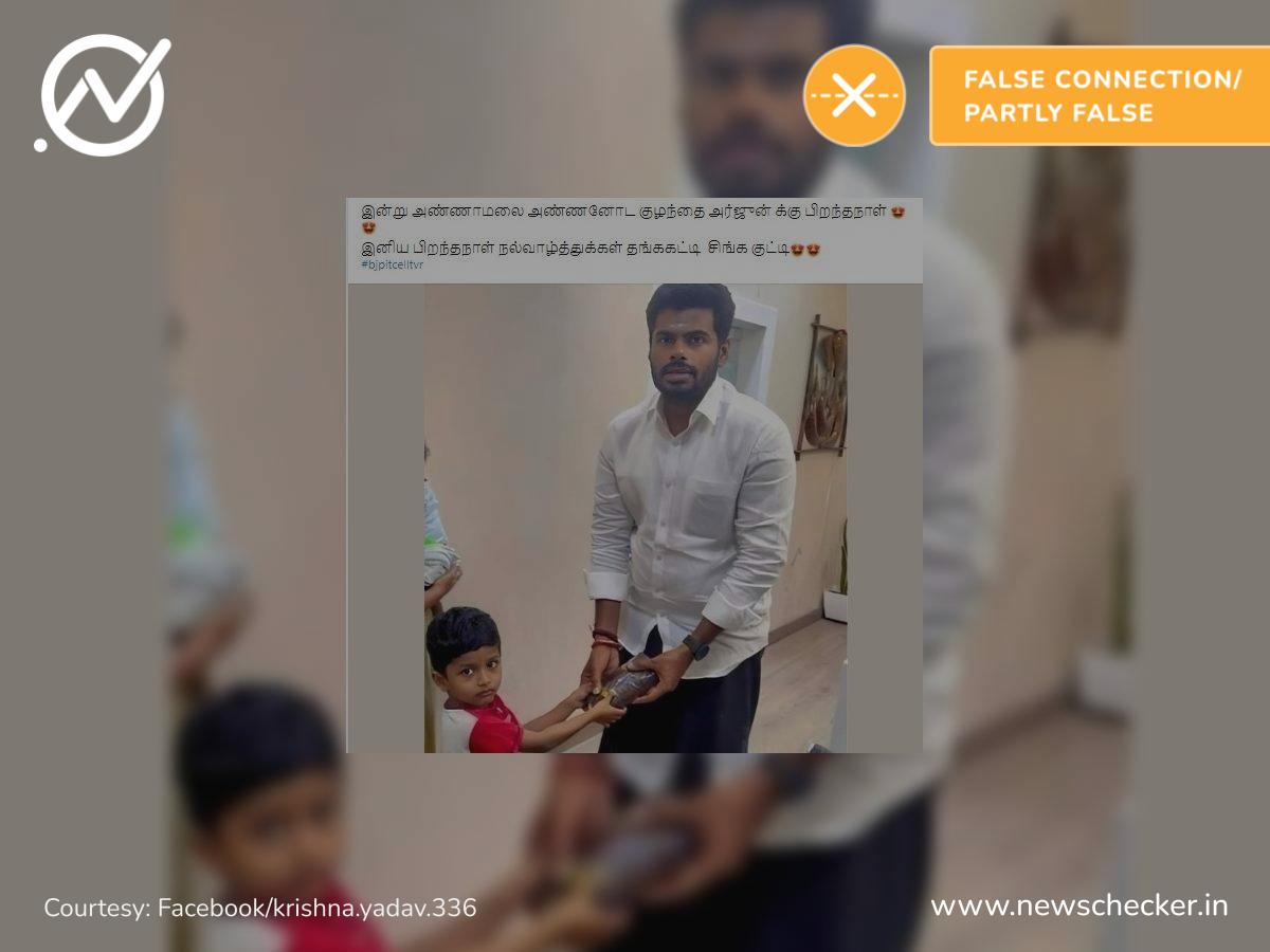 பாஜக தமிழகத் தலைவர் அண்ணாமலை மகனின் பிறந்தநாள் எனப்பரவும் தவறான தகவல்!