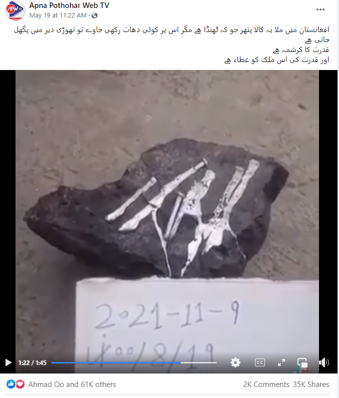 دھاتؤں کو پگھلا دینے والے کالے پتھر کے نام پر فرضی ویڈیو وائرل
