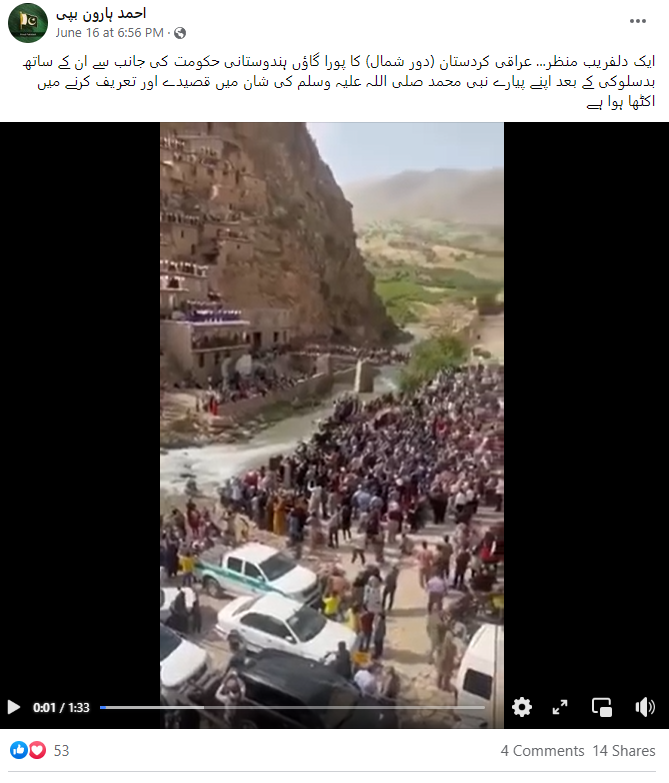 کردستان میں محمدﷺ کی شان میں پڑھے گئے قصیدے کی یہ ویڈیو نوپور شرما کے بیان سے پہلے کی ہے
