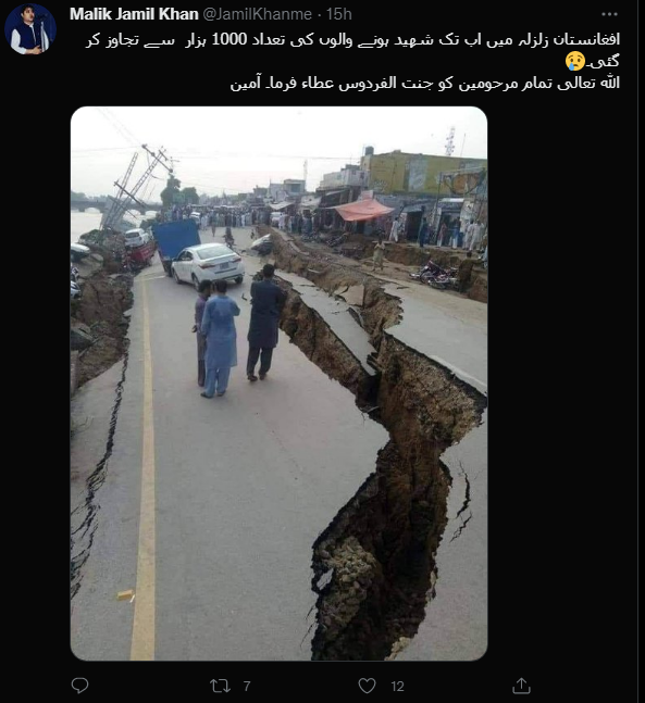 افغانستان زلزلے سے منسوب کر پرانی تصاویر سوشل میڈیا پر وائرل