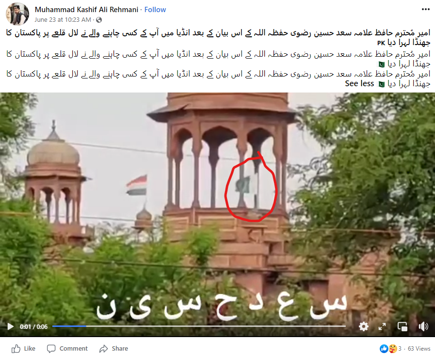 لال قلعے پر پاکستانی پرچم لہرائے جانے کی ویڈیو کو گمراہ کن دعویٰ کے ساتھ کیا جا رہا ہے شیئر