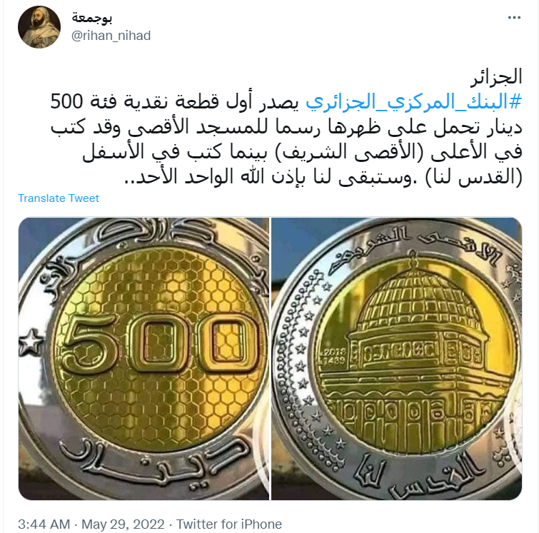 الجیریا کے مرکزی بینک نے مسجد اقصیٰ کی تصویر بنی 500 دینار کے سکے جاری نہیں کئے ہیں۔