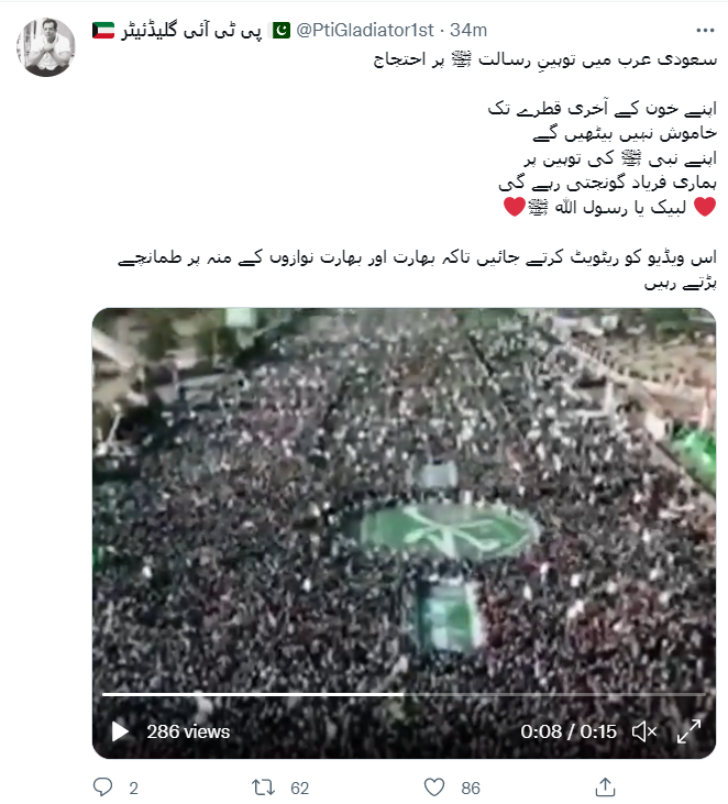 سعودی عرب میں گستاخ رسولﷺ کے خلاف کئے گئے احتجاج کی نہیں ہے یہ ویڈیو