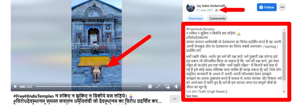 यह प्रधानमंत्री मोदी द्वारा 26 वर्ष की आयु में केदारनाथ मंदिर की परिक्रमा का वीडियो है.