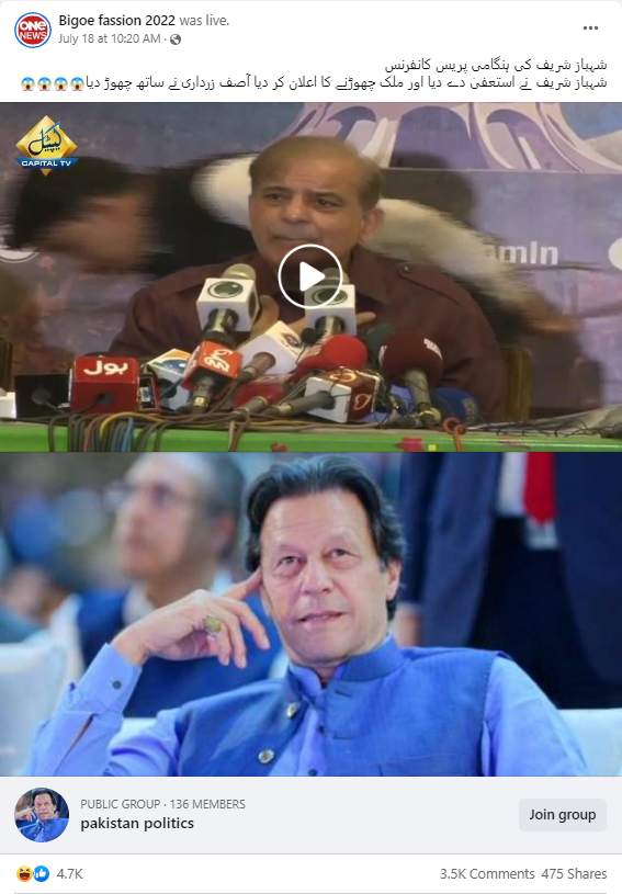 وزیر اعظم پاکستان شہباز شریف کے استعفیٰ کی خبر فرضی ہے