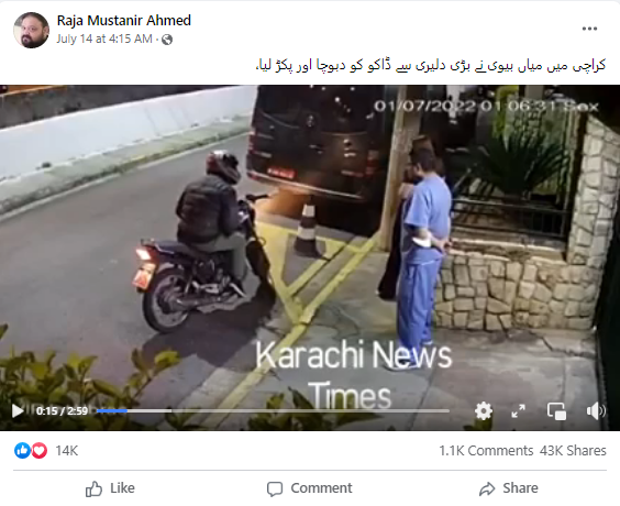 برازیل کی ویڈیو کو کراچی کا بتاکر سوشل میڈیا پر کیا جا رہا ہے شیئر