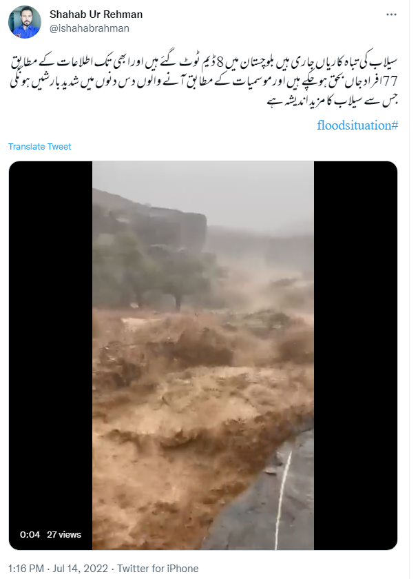 بلوچستان میں آئے سیلاب کی نہیں ہے یہ ویڈیو