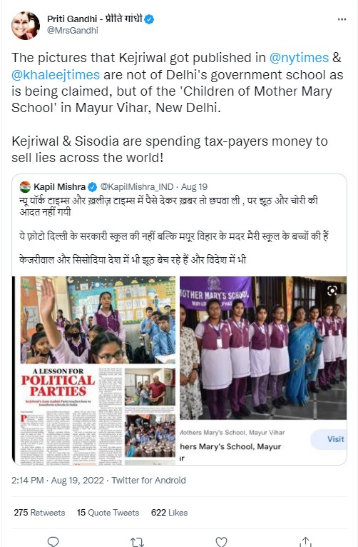 દિલ્હીની સરકારી શાળા અંગે ન્યુયોર્ક ટાઇમ્સ દ્વારા પ્રકાશિત થયેલા અહેવાલમાં ખાનગી શાળાની તસ્વીર છાપવામાં આવી હોવાના દાવાનું સત્ય 