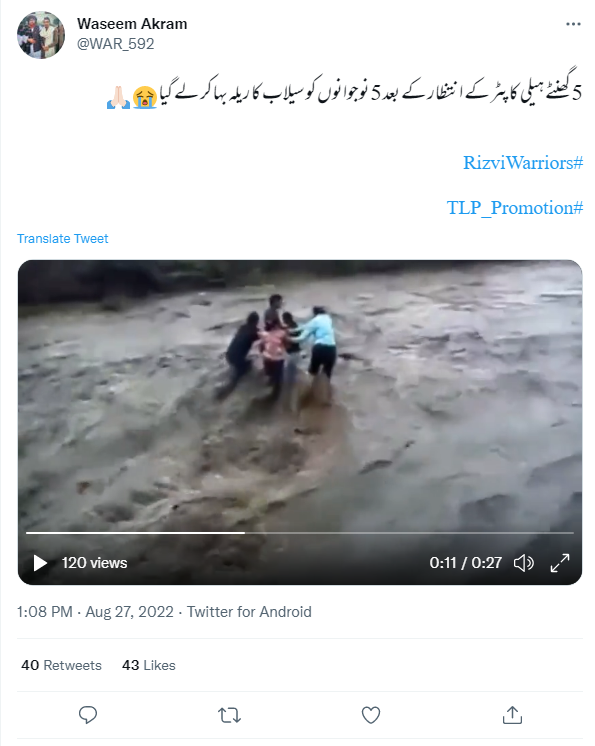 بھارت پتال پانی سانحہ کی ویڈیو کو پاکستان سیلاب کا بتا کر کیا گیا شیئر