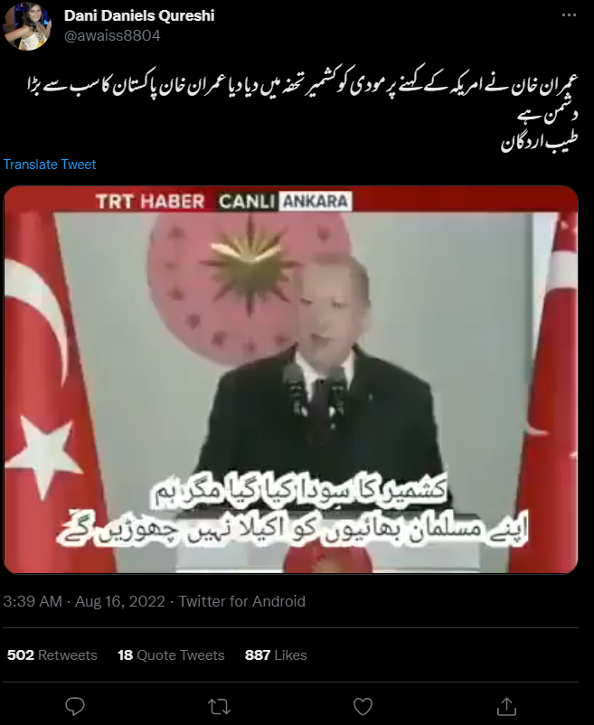 ترکی صدر اردوغان نے نہیں کہا عمران خان پاکستان کا سب سے بڑا دشمن ہے