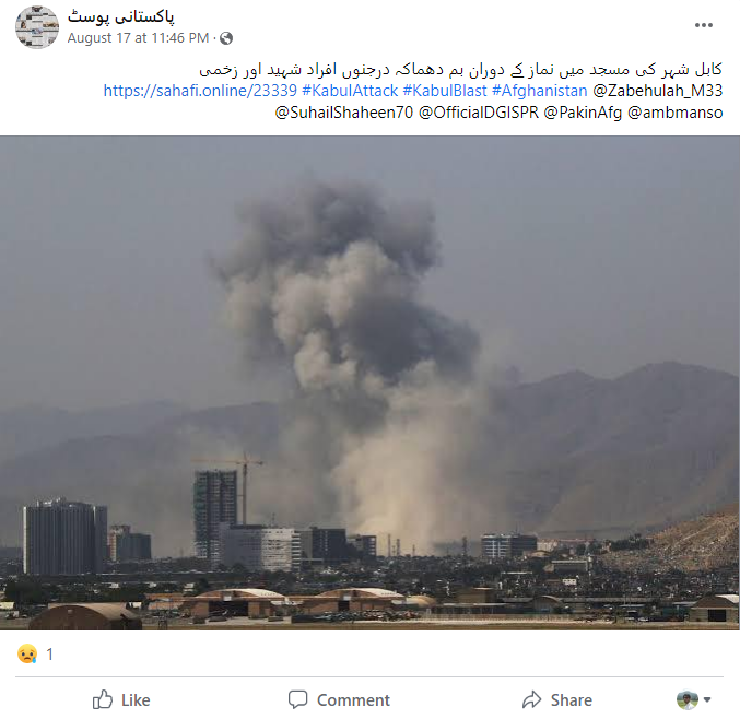 یہ تصاویر کابل کی مسجد میں ہوئے حالیہ بم دھماکے کی نہیں ہیں