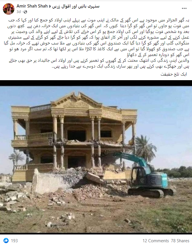 مصری ملزم کے منہدم محل کی تصویر کو من گھرنت کہانی کے ساتھ کیا جا رہا شیئر