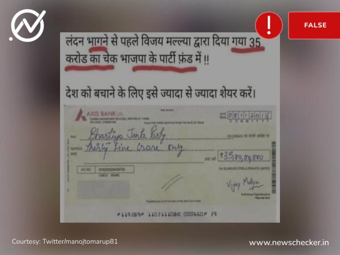 Vijay Mallya donation to BJP