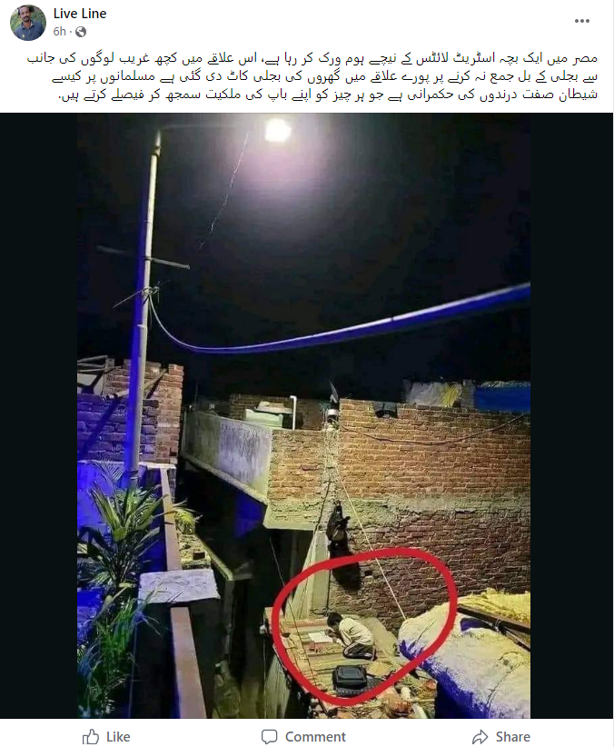 اسٹریٹ لائٹ کے زیر پڑھ رہے بچے کی یہ تصویر مصر کی نہیں ہے