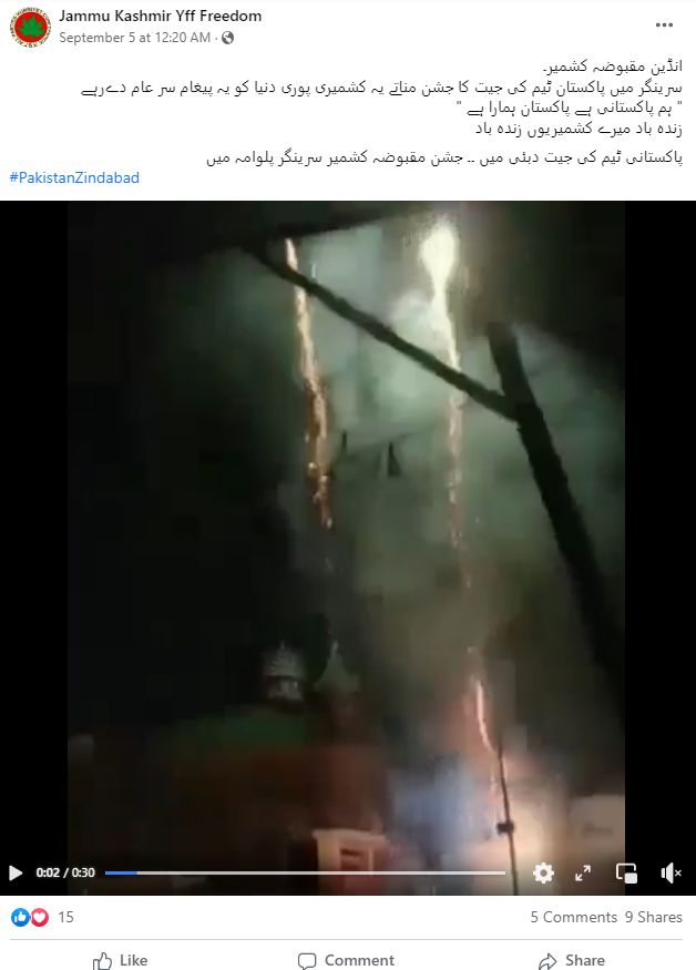 ایشیاء کپ میں انڈیا کی پاکستان سے ہار کے بعد آتش بازی کی پرانی ویڈیو سرینگر کا بتا کر کی جا رہی ہے شیئر