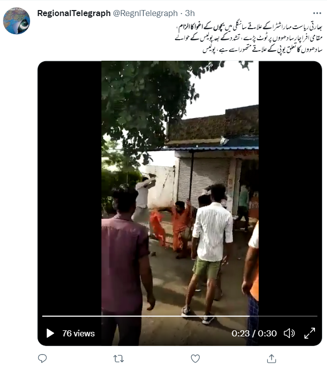 بچہ چوری کے الزام سادھوؤں کی پٹائی کی یہ ویڈیو مہاراشٹر کی نہیں ہے، بلکہ مدھیہ پردیش کی ہے