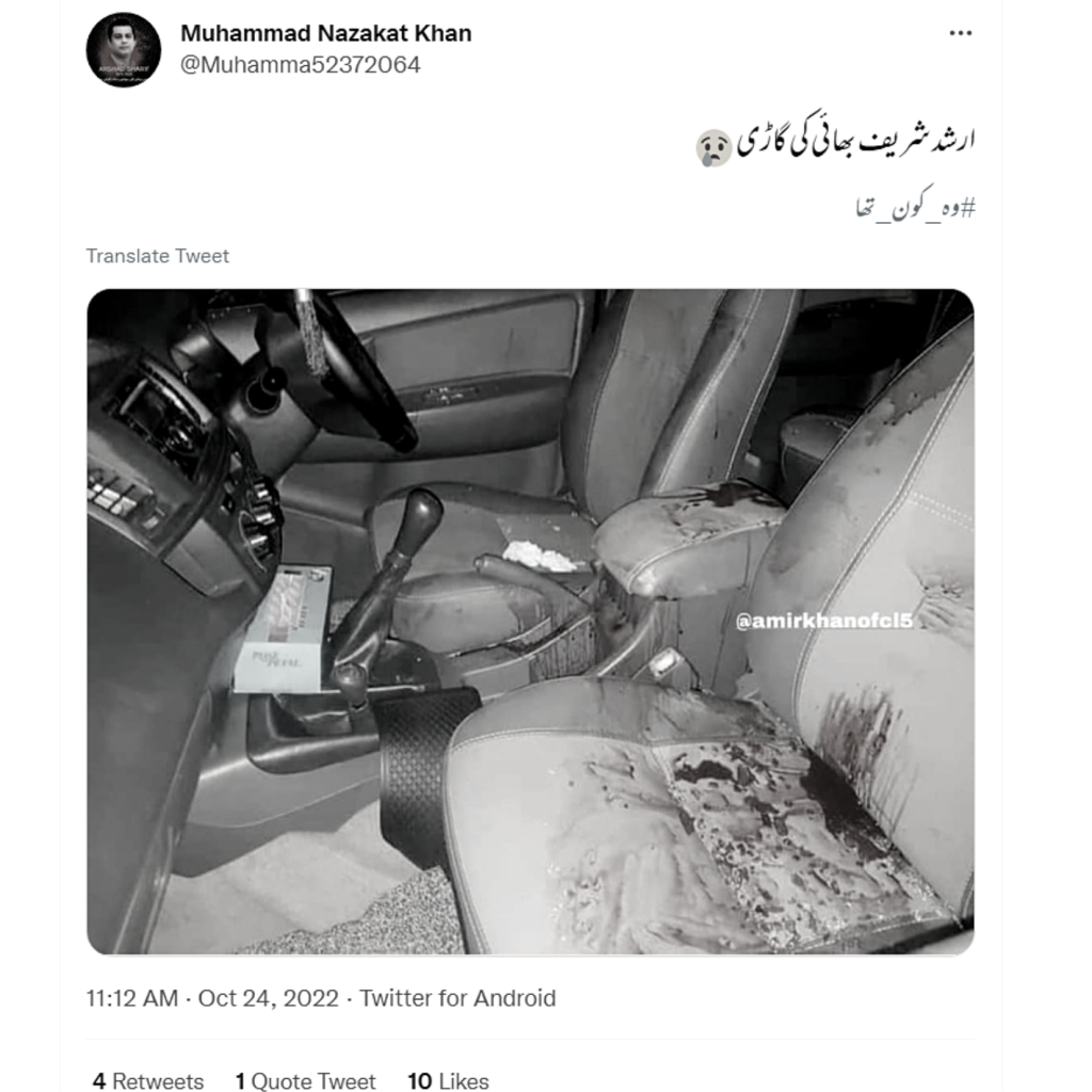 خون سے لت پت کار کی یہ تصویر پاکستانی صحافی ارشد شریف کی نہیں ہے