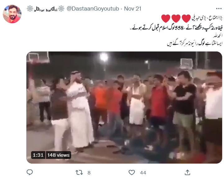 یہ ویڈیو فیفا ورلڈ کپ 2022 دیکھنے آئے غیر مسلموں کے اسلام قبول کرنے کی نہیں ہے۔