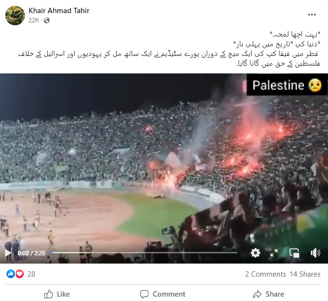 یہ تصویر و ویڈیو قطر میں فیفا ورلڈ کپ کے دوران ہوئی فلسطین کی حمایت کی نہیں ہے۔
