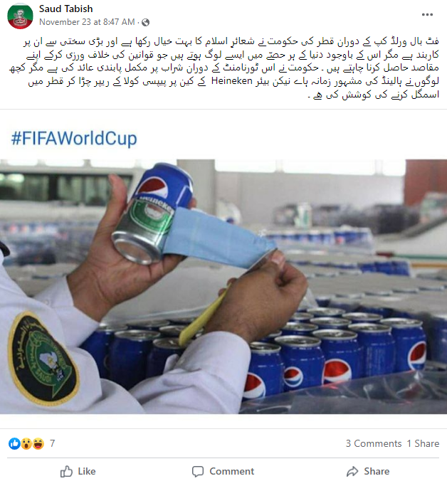 پیپسی کے ریپر لگے بیئر کینز والی یہ تصویر قطر ورلڈ کپ کے دوران کی گئی اسمگلنگ کی نہیں ہے