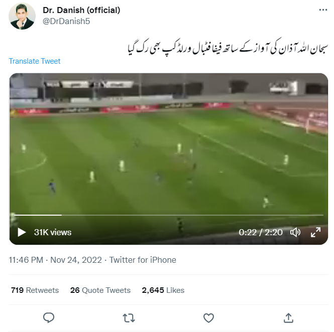 قطر فٹبال اسٹیڈیم میں اذان کے باعث عارضی طور پر روکے گئے میچ کی نہیں ہے یہ ویڈیو۔