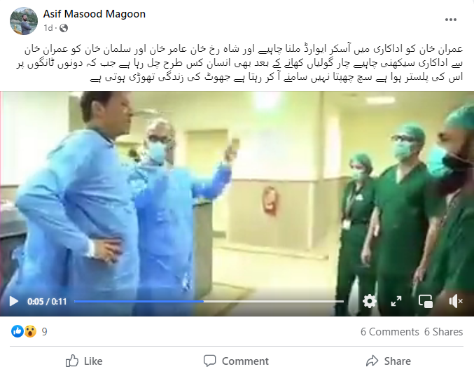 عمران خان کے اسپتال میں مریض کے لباس میں ٹہلنے کی یہ ویڈیو پرانی ہے