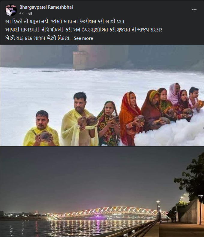 દિલ્હી યુમના નદીની જૂની તસ્વીર ગુજરાત વિધાનસભા ચૂંટણીના સંદર્ભમાં વાયરલ