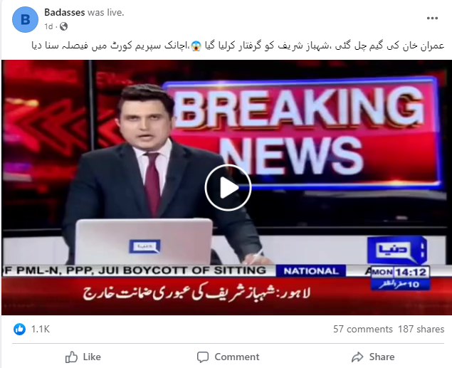 وزیر اعظم پاکستان شہباز شریف کی گرفتاری کی خبر فرضی نکلی