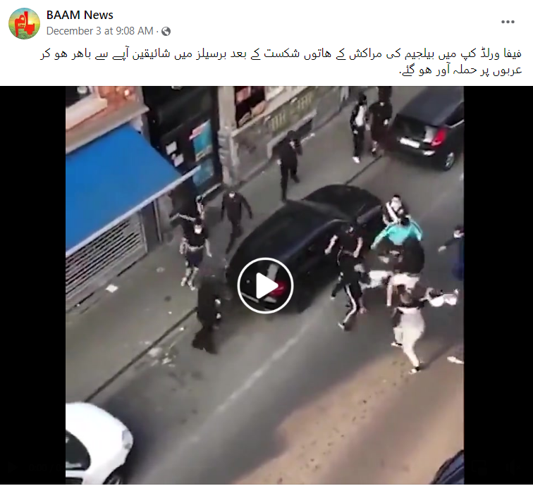 فیفا ورلڈ کپ میں بیلجیم کی مراکش سے شکست کے بعد عربی لوگوں پر ہوئے حملے کی نہیں ہے یہ ویڈیو