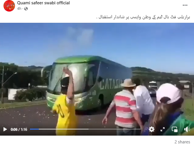 برازیل کی فٹبال ٹیم کے وطن واپسی پر ہوئے حملے کی نہیں ہے یہ ویڈیو۔
