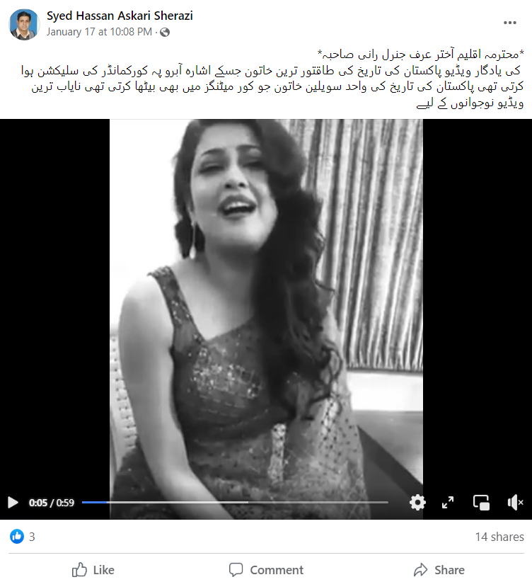 وائر ویڈیو میں نظر آرہی خاتون پاکستان کی اقلیم اختر عرف جنرل رانی نہیں ہے۔