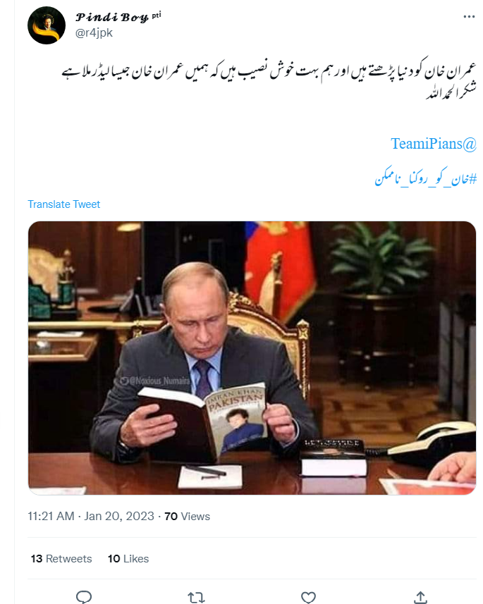 روسی صدر ولادیمیر پوتین عمران خان پر لکھی کتاب نہیں پڑھ رہے ہیں۔