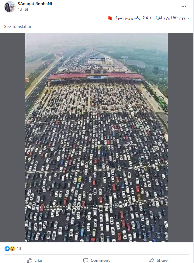 چین کے 50 لین ٹریفک کی 7 سال پرانی تصویر گمراہ کن دعوے کے ساتھ وائرل
