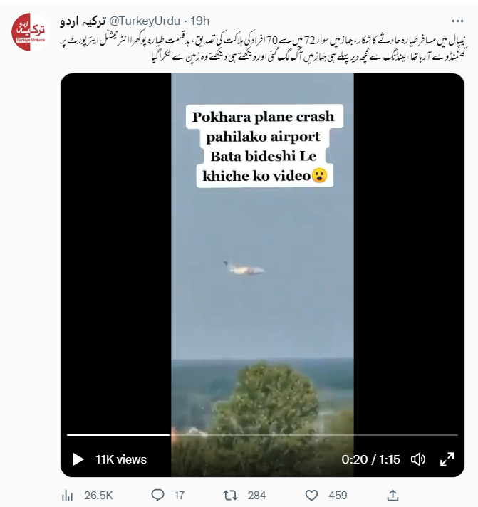 دوران پرواز طیارے میں لگی آگ کی یہ ویڈیو یتی ایئرلائنس حادثے کی نہیں ہے