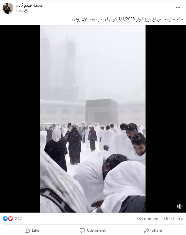 مسجد حرم میں شدید برفباری کا بتاکر شیئر کی گئی ویڈیو ترمیم شدہ ہے۔