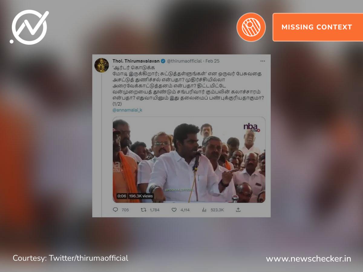 Fact Check: அண்ணாமலை பேசிய வீடியோவின் எடிட் செய்யப்பட்ட பகுதியைப் பகிர்ந்த தொல்.திருமாவளவன்!