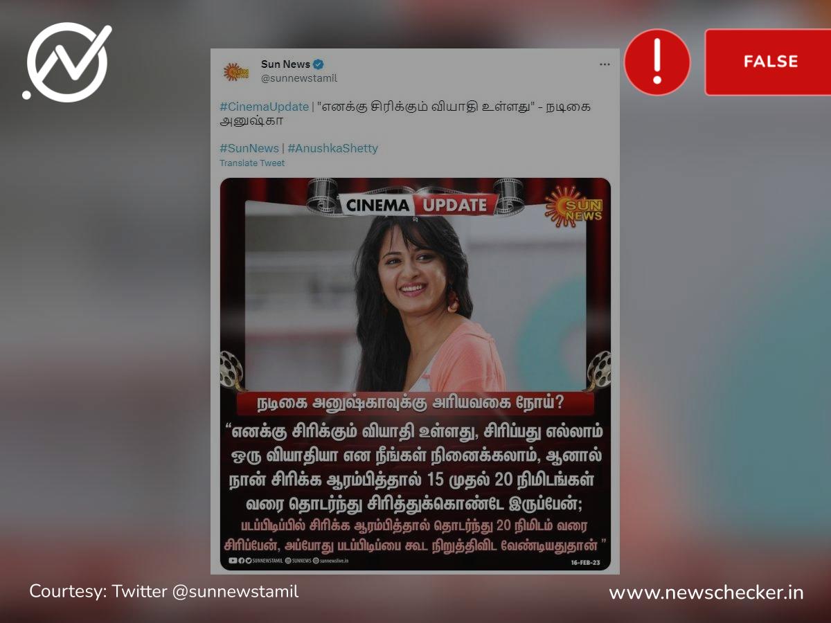 நடிகை அனுஷ்காவிற்கு சிரிப்பு வியாதி என்று பரவும் தவறான தகவல்!