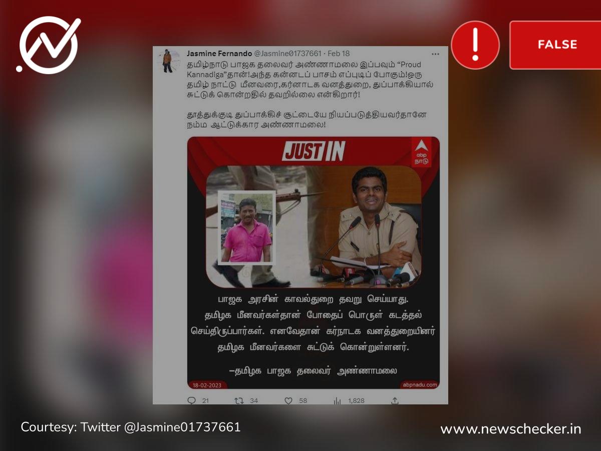 தமிழக மீனவர்கள்தான் போதைப் பொருள் கடத்தல் செய்திருப்பார்கள் என்று அண்ணாமலை கூறினாரா?