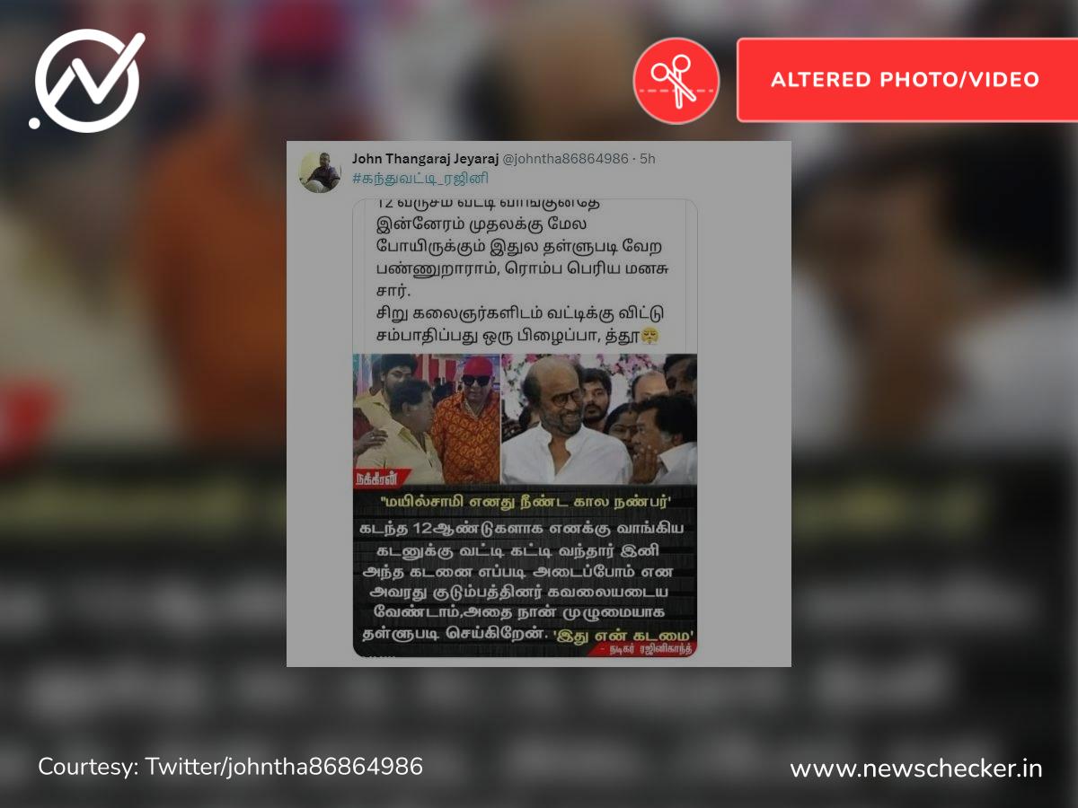 மறைந்த நடிகர் மயில்சாமிக்கு கந்துவட்டிக்கு நடிகர் ரஜினிகாந்த் பணம் கொடுத்திருந்ததாகப் பரவும் போலி நியூஸ்கார்ட்!