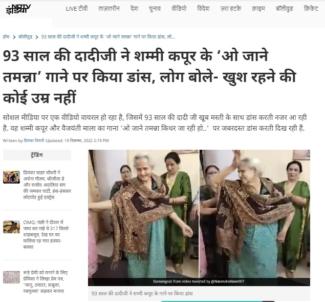 Viral video of 93-year-old woman dancing to Shammi Kapoor hit falsely claimed to be of 86-year-old actor Vyjayanthimala.