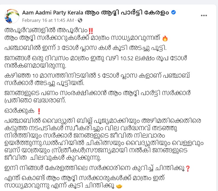  Aam Aadmi Party Kerala ആം ആദ്മി പാർട്ടി കേരളം's Post