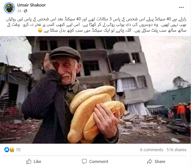 روٹی لیے ہوئے بوڑھے شخص شخص کی یہ تصویر حالیہ ترکی زلزلے کی نہیں ہے۔